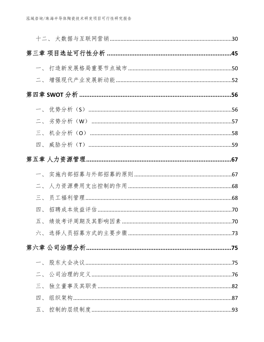 珠海半导体陶瓷技术研发项目可行性研究报告_第2页