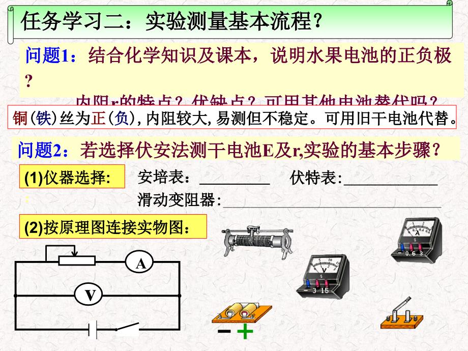 2.10实验：测定电源的电动势和内阻_第3页