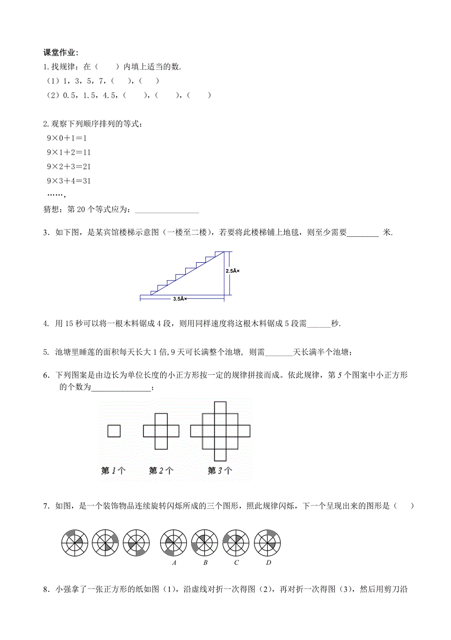 课时2、活动与思考.doc_第3页