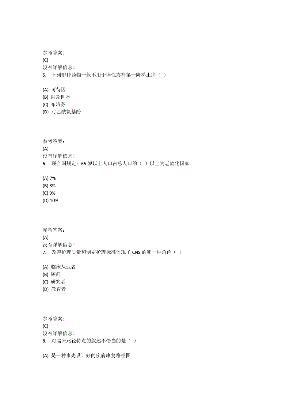 中南大学远程教育现代护理学.docx_第2页