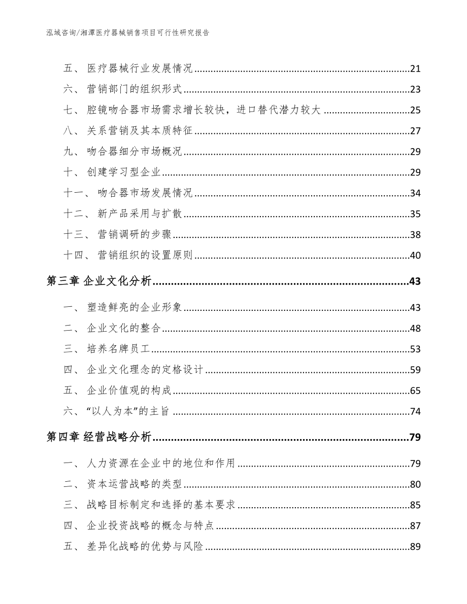 湘潭医疗器械销售项目可行性研究报告_第4页