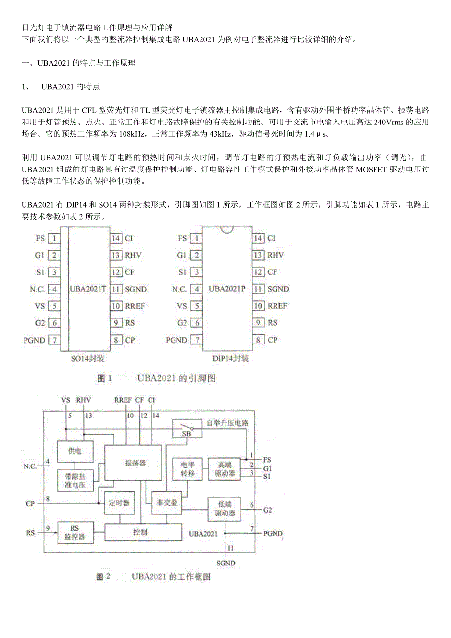 日光灯电子镇流器电路工作原理与应用详解.doc_第1页