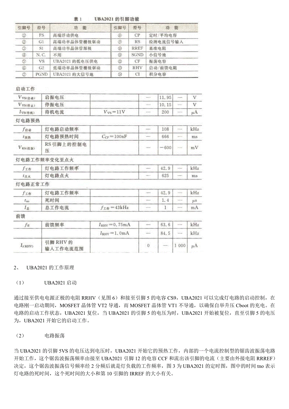 日光灯电子镇流器电路工作原理与应用详解.doc_第2页