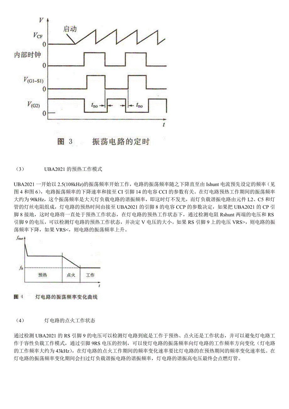 日光灯电子镇流器电路工作原理与应用详解.doc_第3页