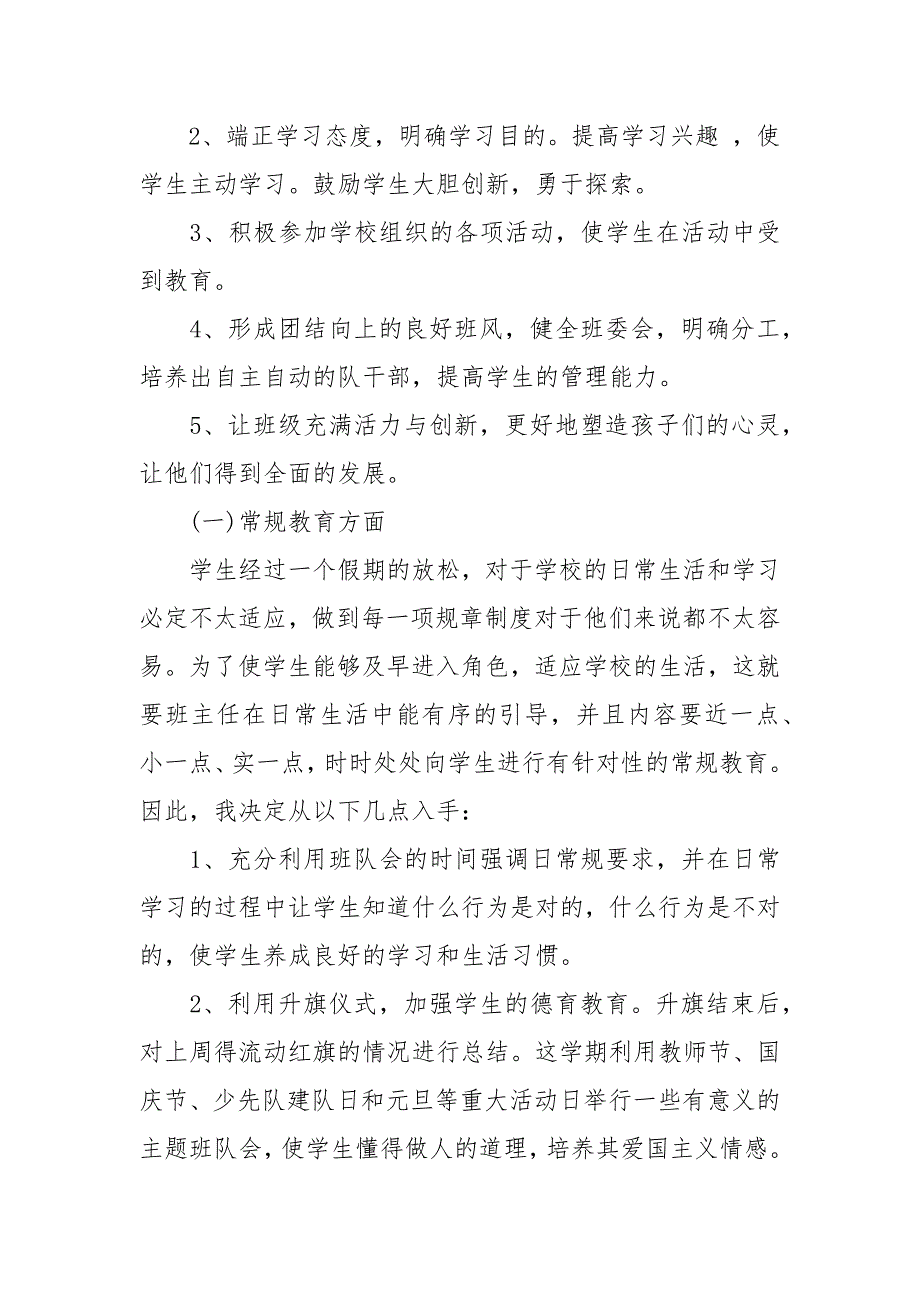 2021年秋季小学二年级教师教育教学工作计划.docx_第2页