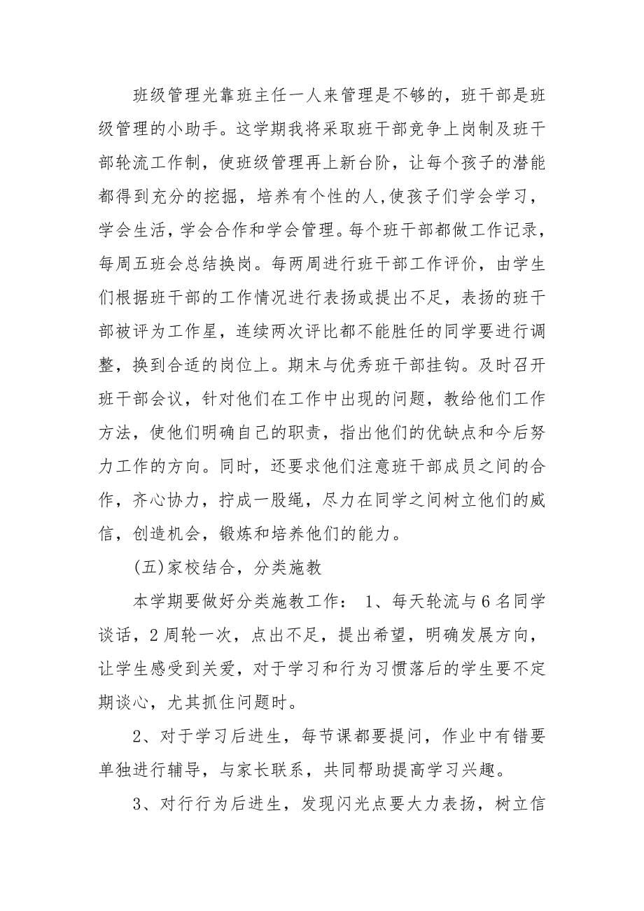 2021年秋季小学二年级教师教育教学工作计划.docx_第5页