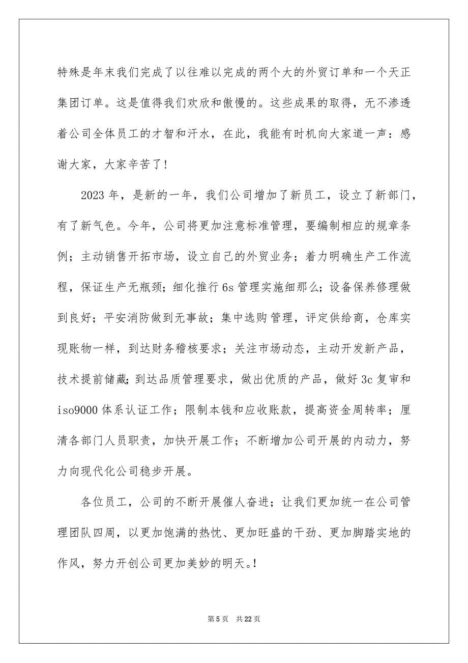 2023年员工大会发言稿2.docx_第5页