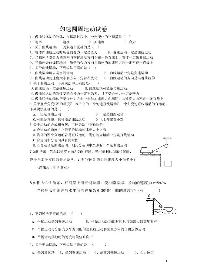 匀速圆周运动试卷