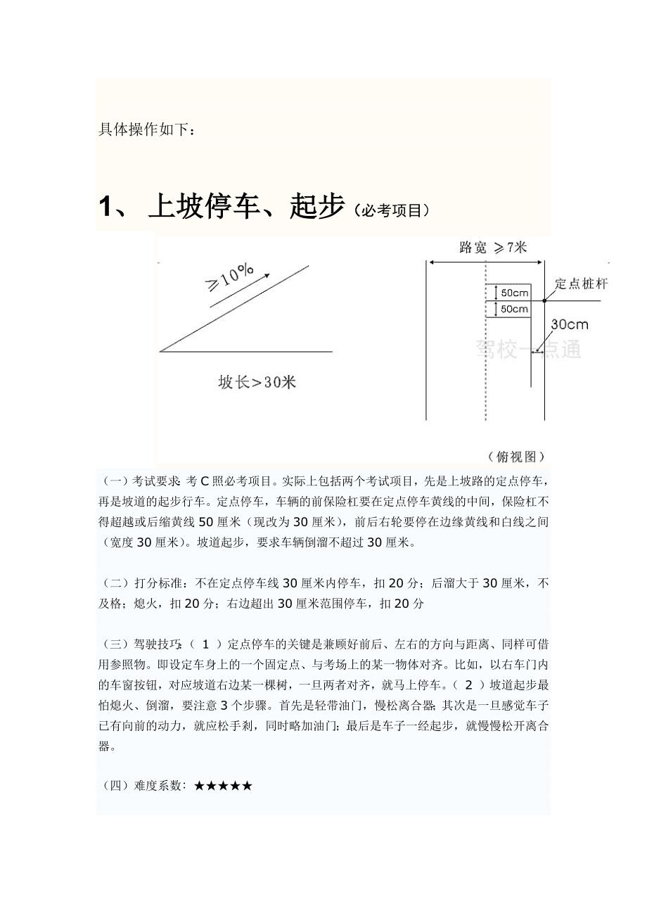 成都驾校场地考试全攻略(精贴)_第2页