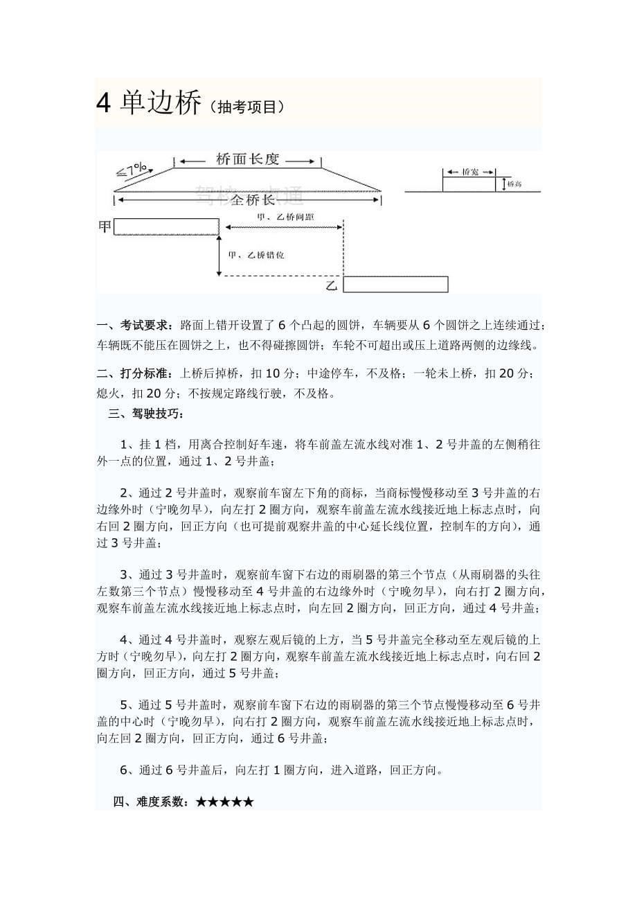 成都驾校场地考试全攻略(精贴)_第5页