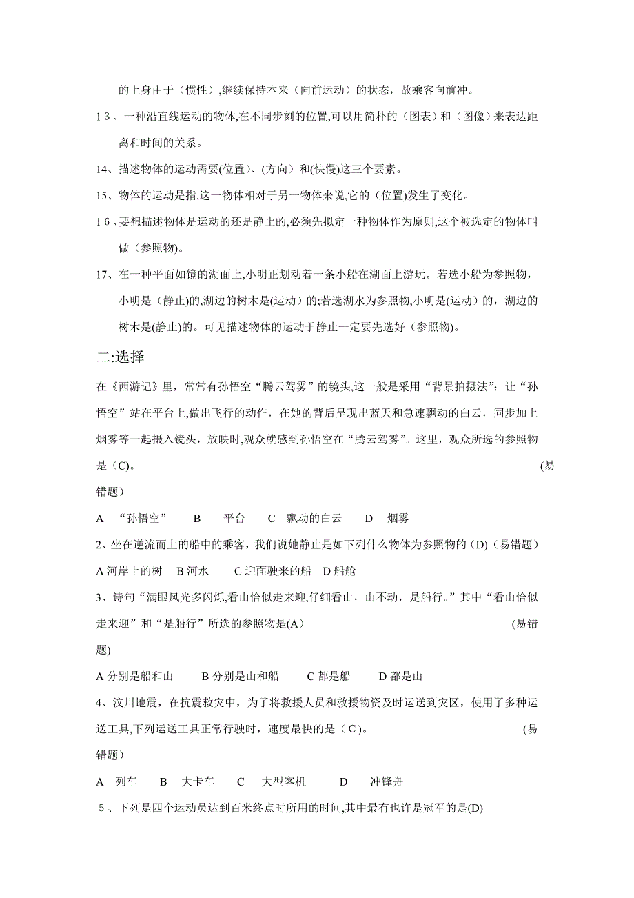 青岛版六年级科学上册第三单元检测题_第2页