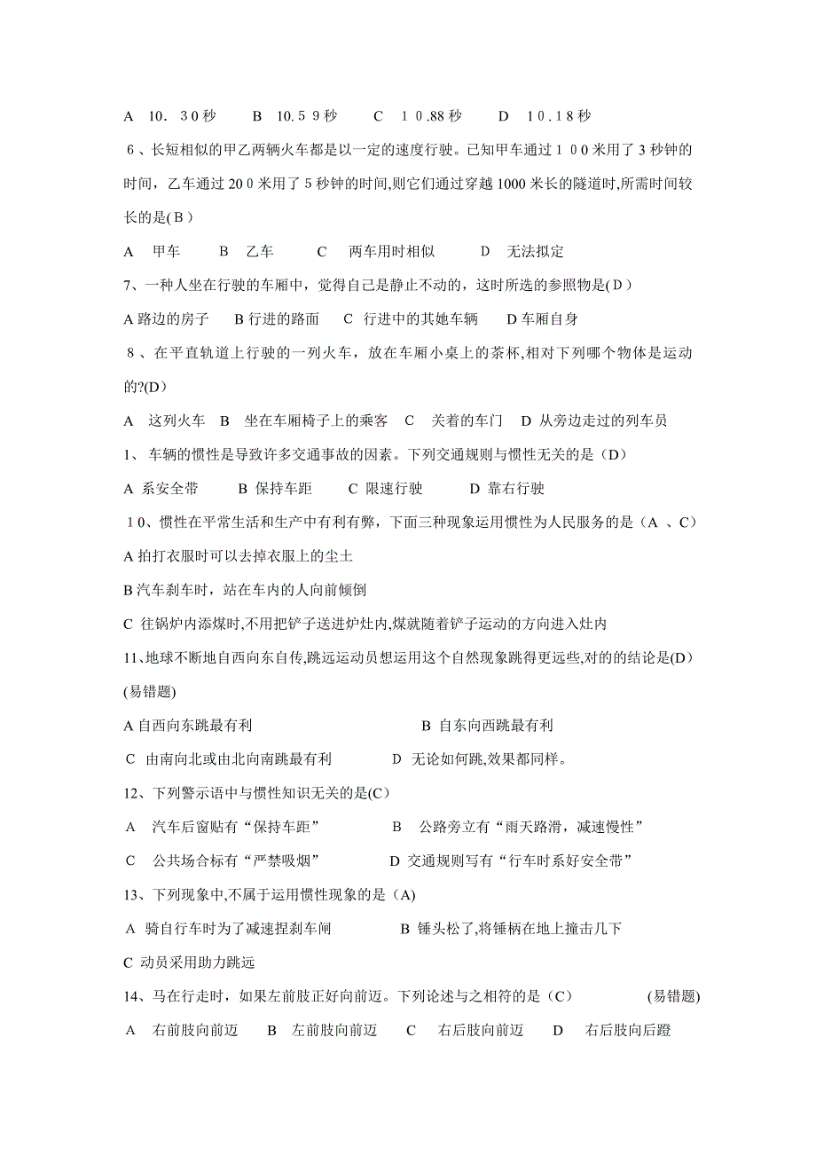 青岛版六年级科学上册第三单元检测题_第3页