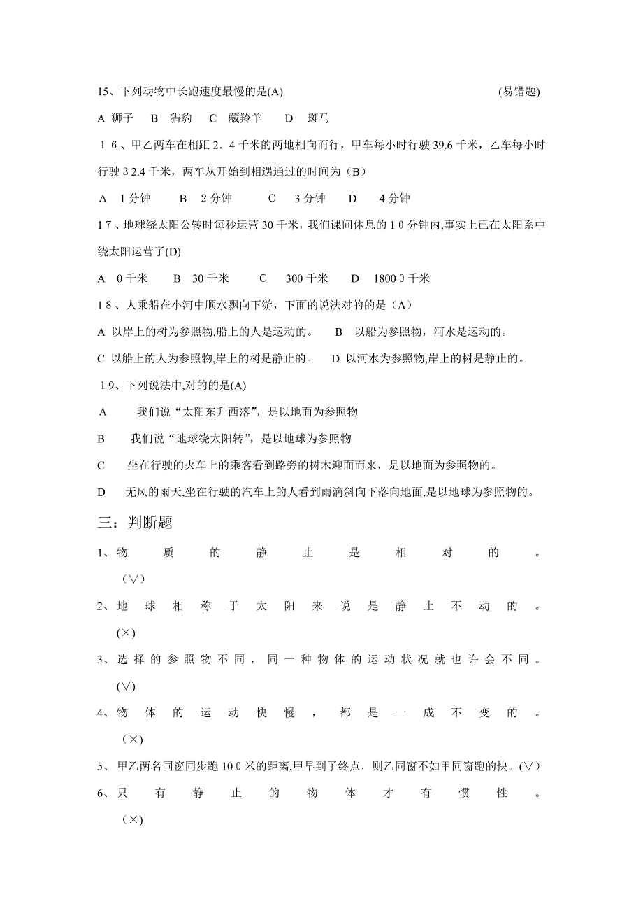 青岛版六年级科学上册第三单元检测题_第4页