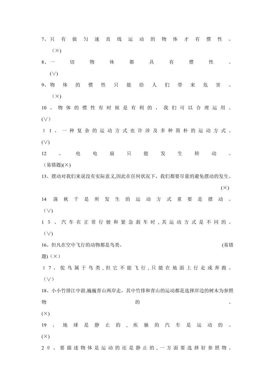 青岛版六年级科学上册第三单元检测题_第5页