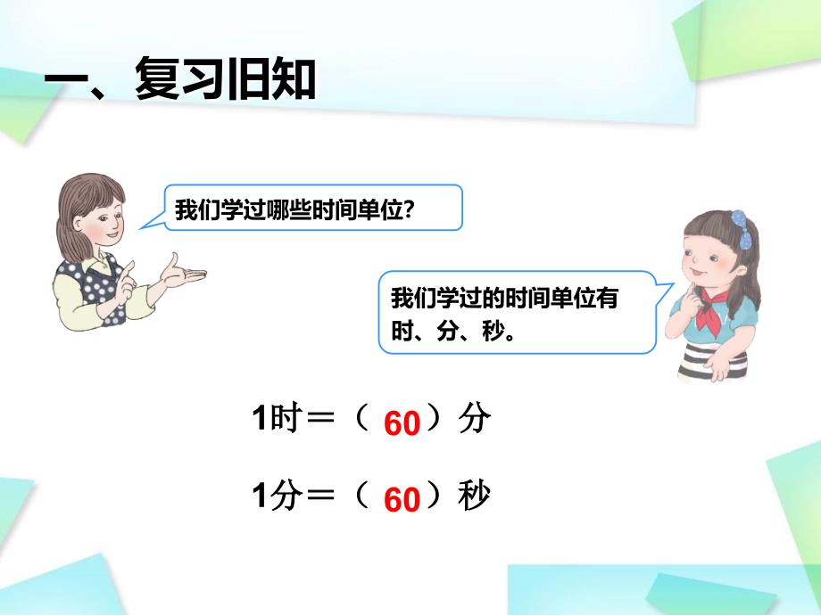 人教版数学三年级上册1.3《解决问题（例2）》ppt课件_第2页