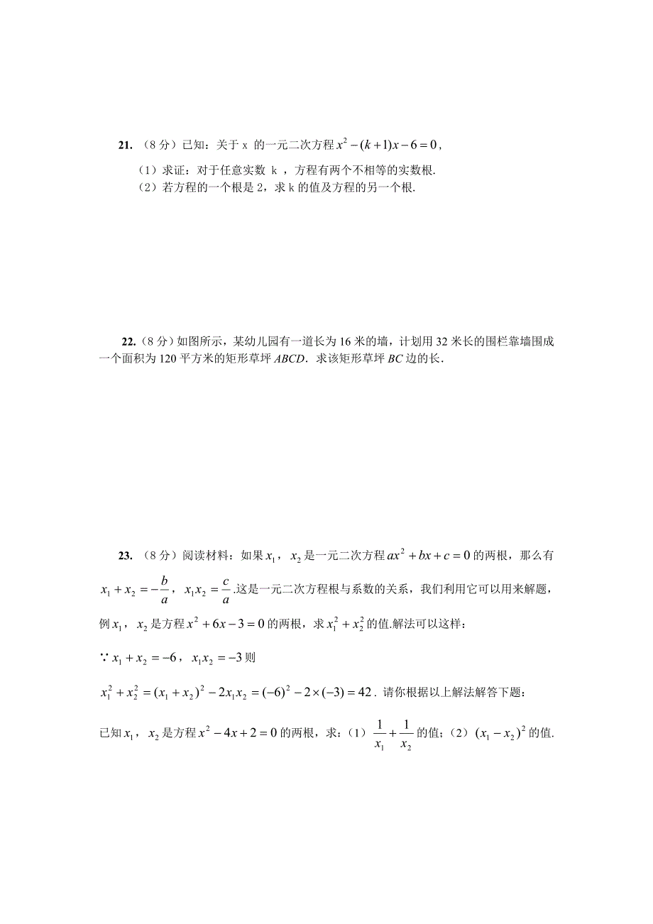 人教版九年级数学上册第21章单元检测题带答案.doc_第3页