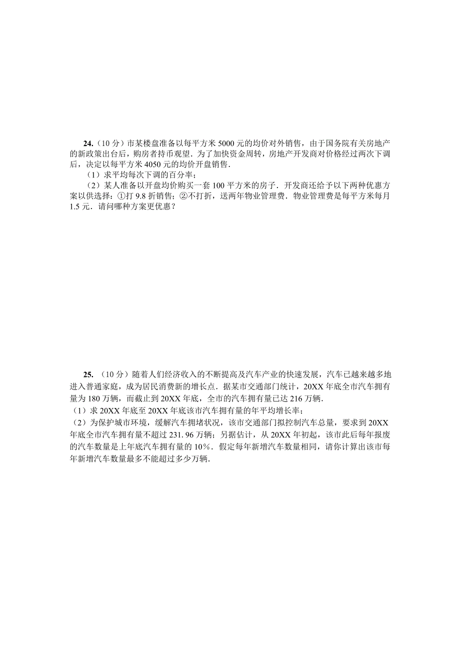 人教版九年级数学上册第21章单元检测题带答案.doc_第4页