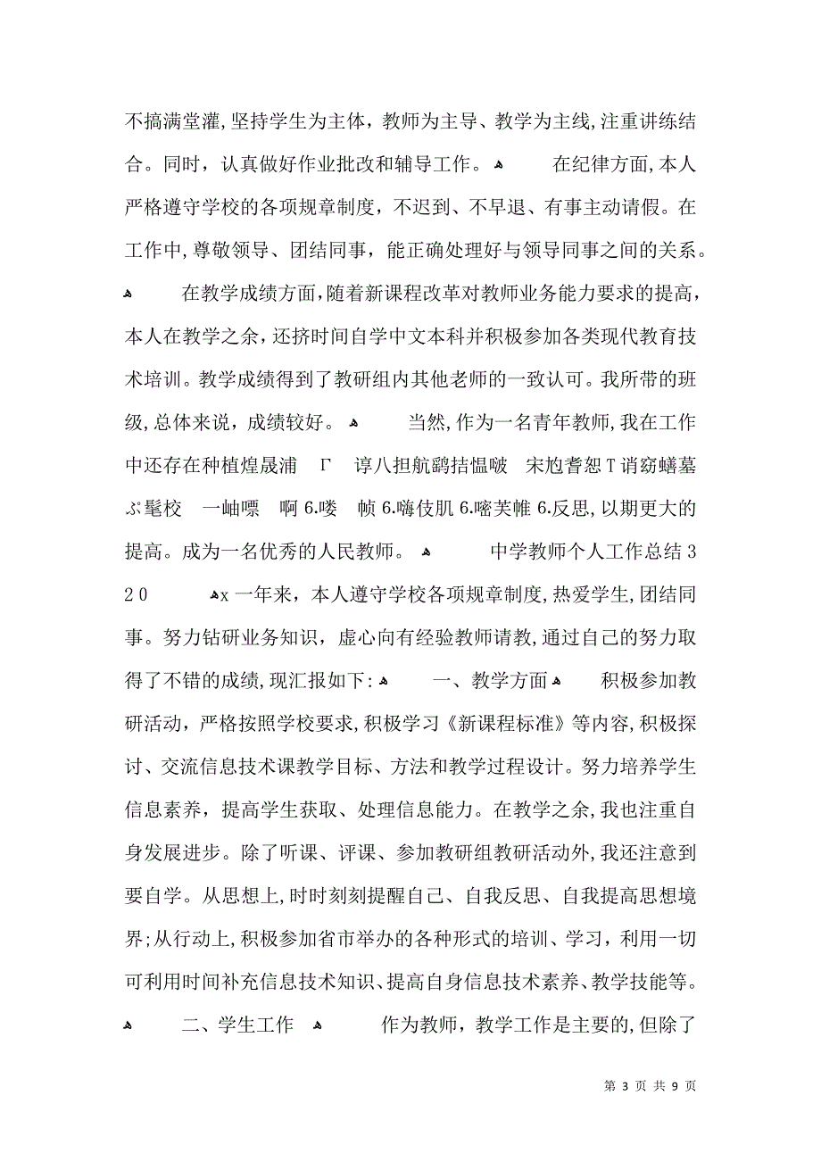 中学教师个人工作总结_第3页