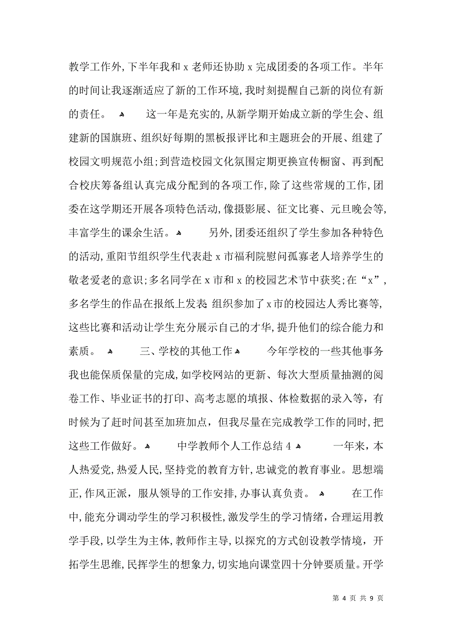 中学教师个人工作总结_第4页