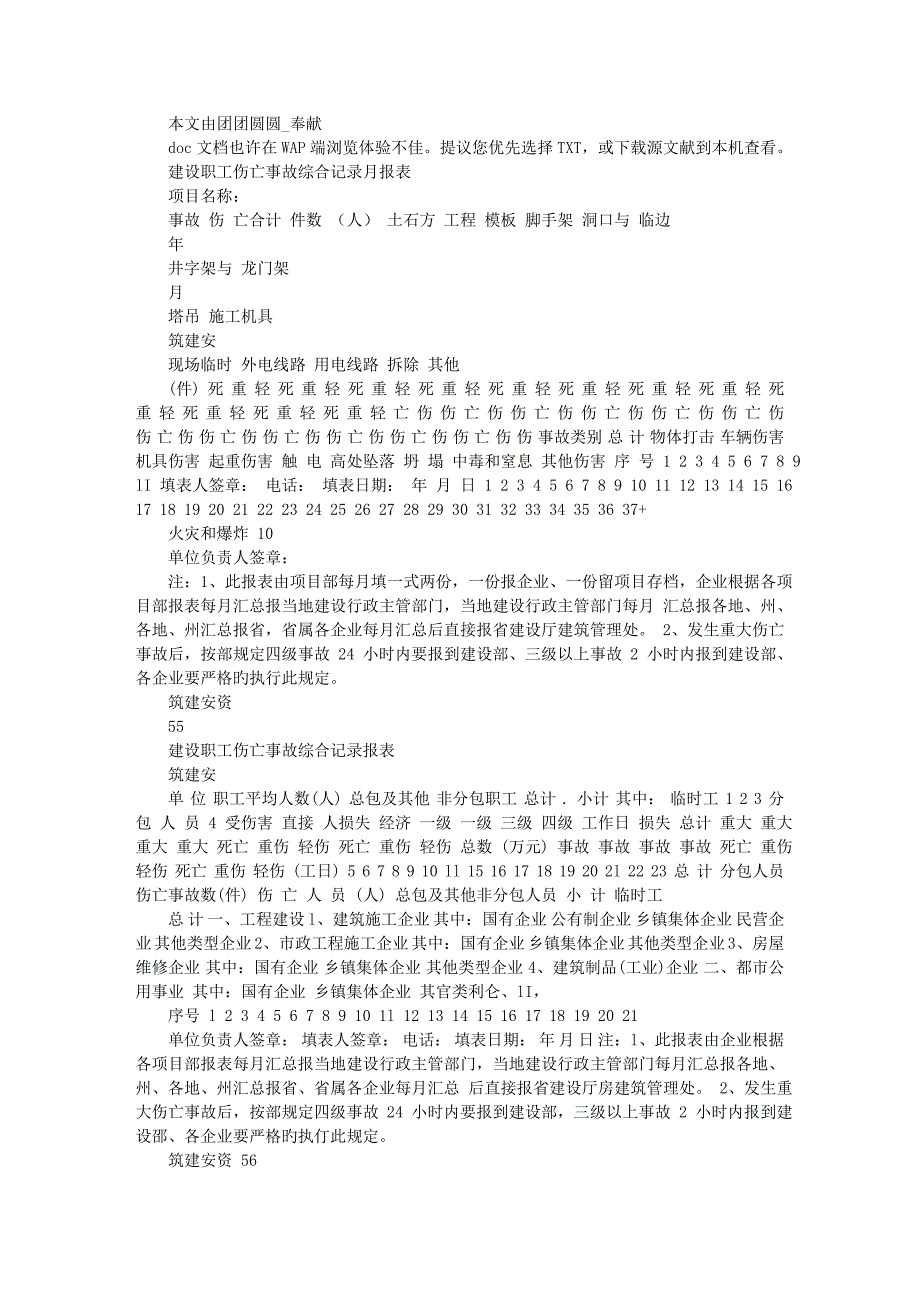 建筑施工安全管理资料大全_第1页