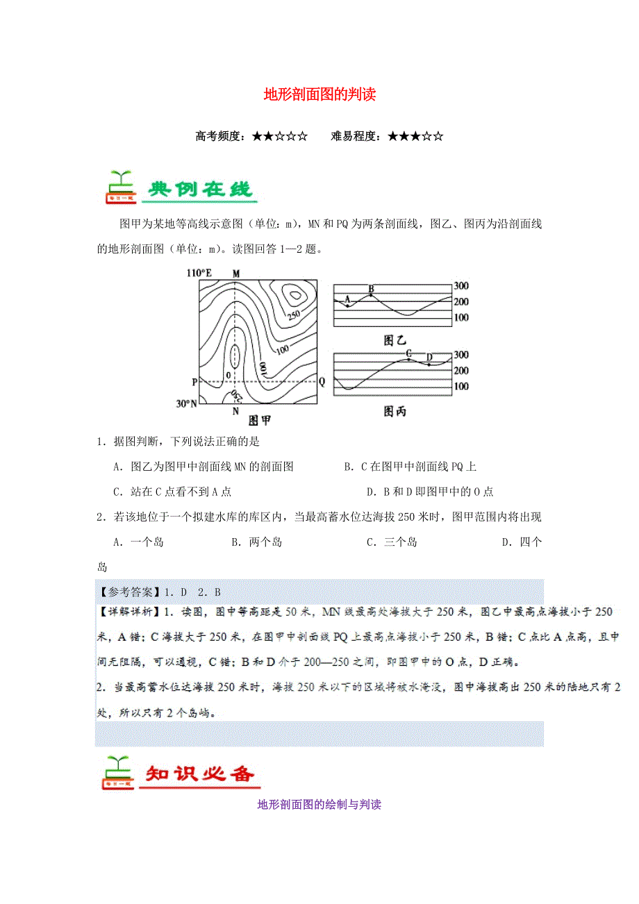 2019年高考地理一轮复习 专题 地形剖面图的判读每日一题.doc_第1页