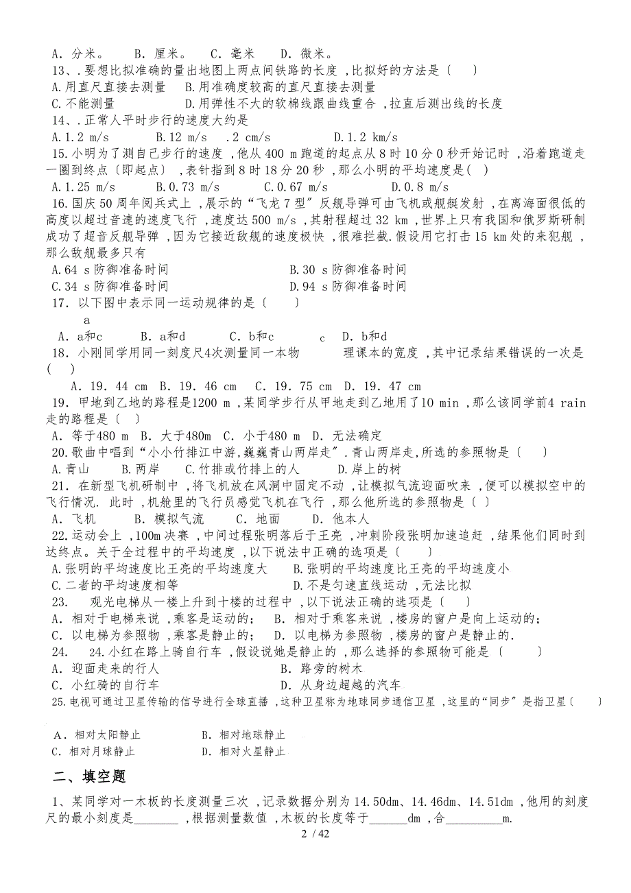 人教版八年级上册物理：习题精选_第2页