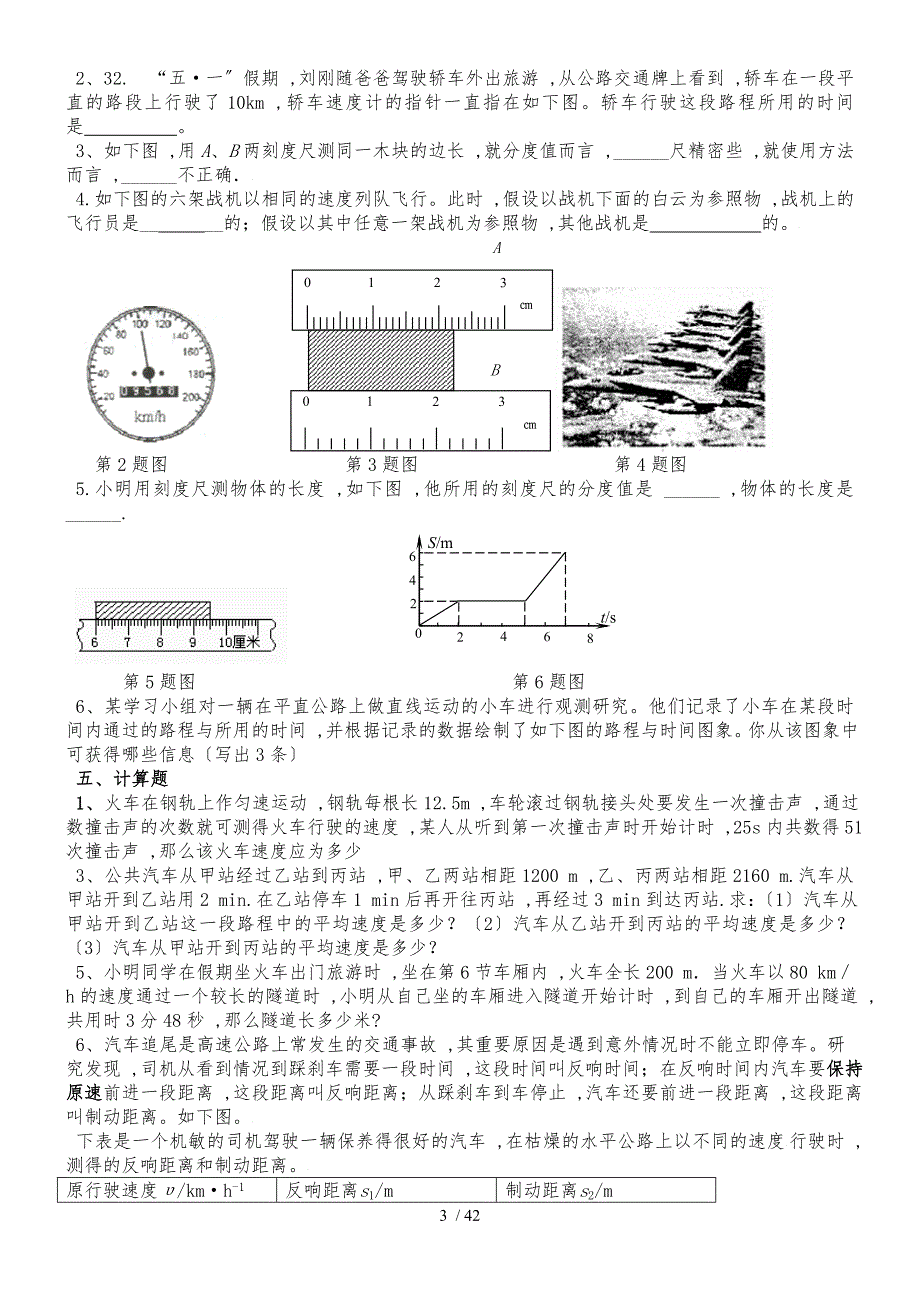 人教版八年级上册物理：习题精选_第3页