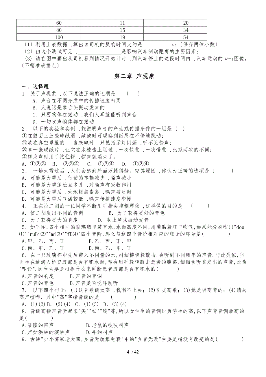 人教版八年级上册物理：习题精选_第4页