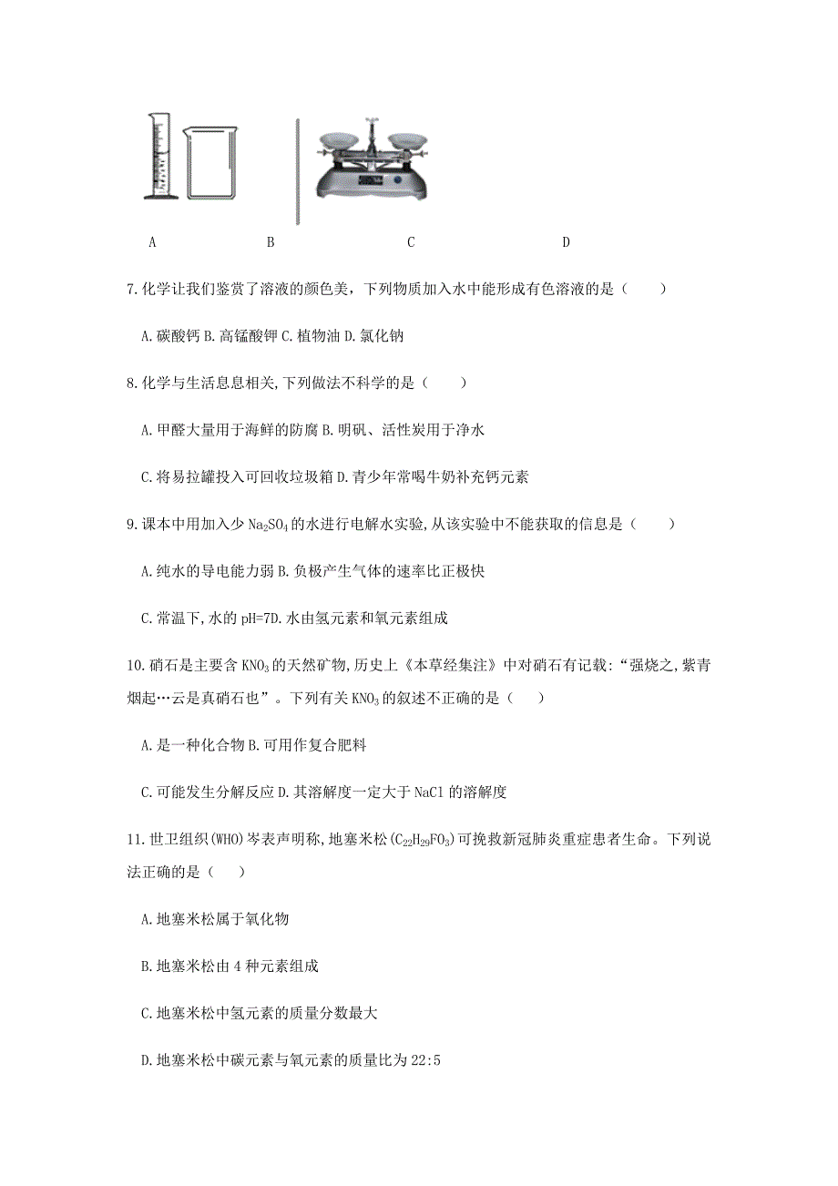 2020年重庆市江北中考化学试题及答案(A卷)_第2页