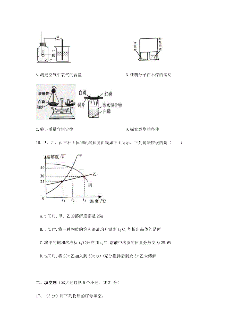 2020年重庆市江北中考化学试题及答案(A卷)_第4页