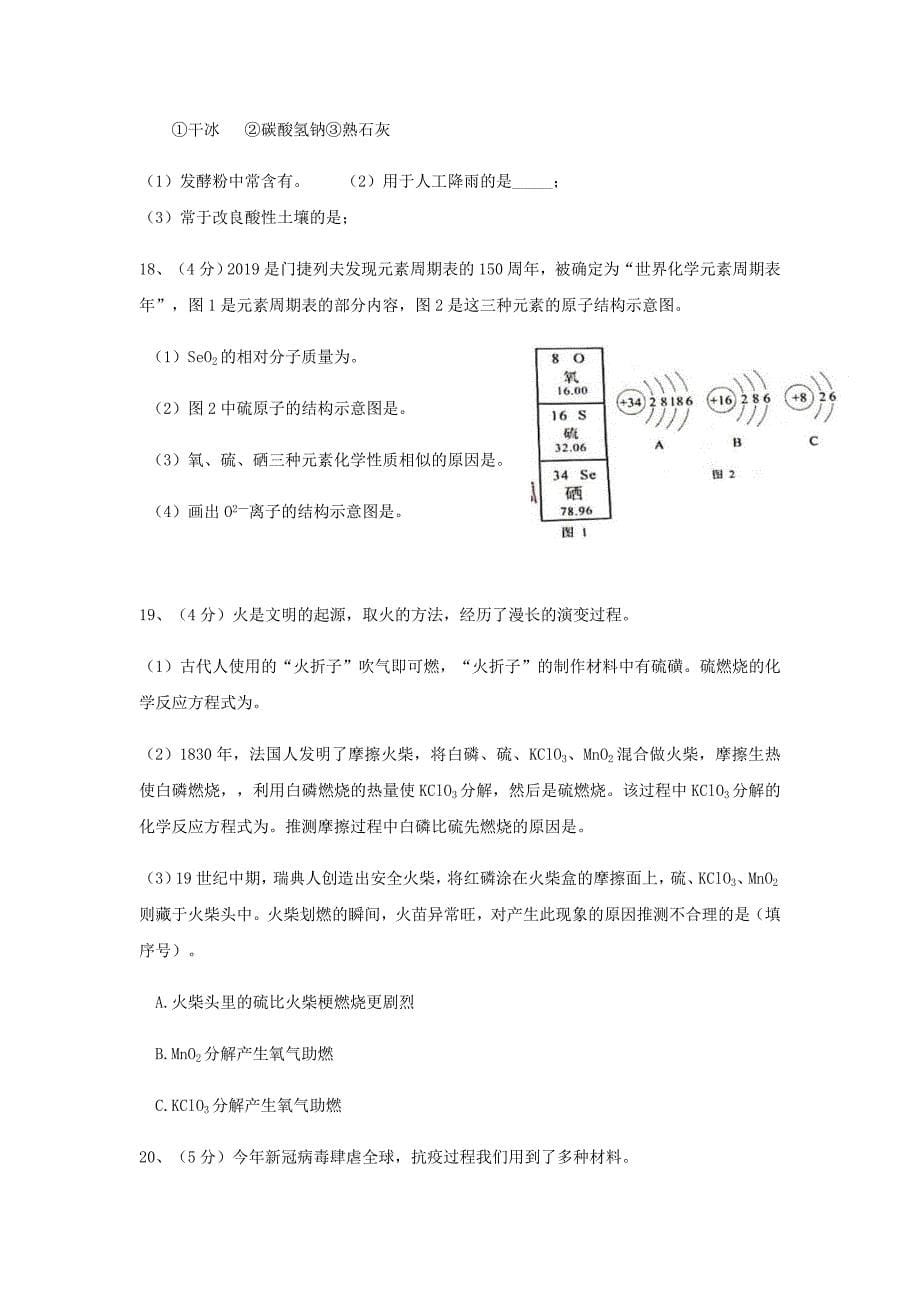 2020年重庆市江北中考化学试题及答案(A卷)_第5页