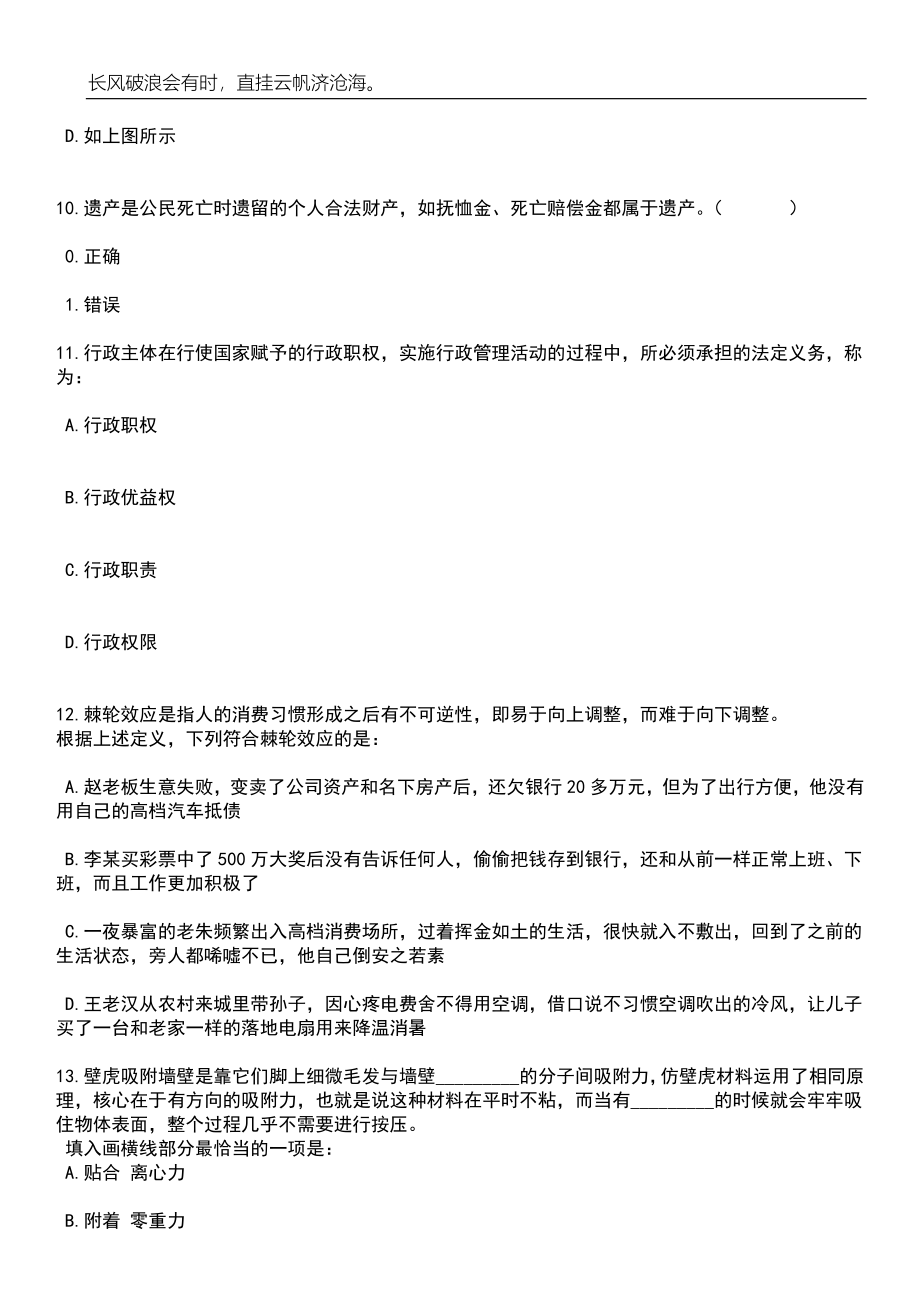 2023年06月2023年北京第一实验学校招考聘用笔试题库含答案解析_第4页