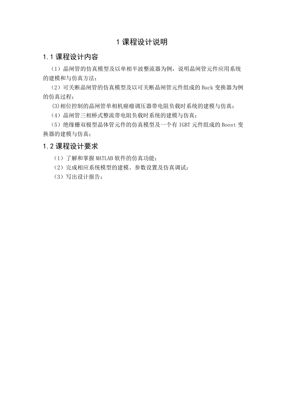 电气工程课程设计,MATLAB仿真_第2页