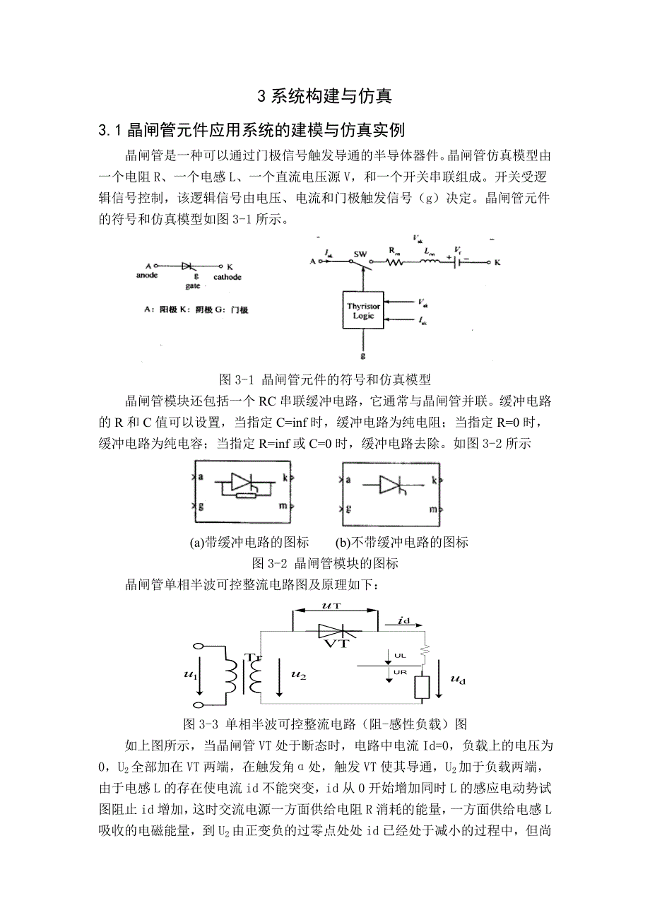 电气工程课程设计,MATLAB仿真_第4页