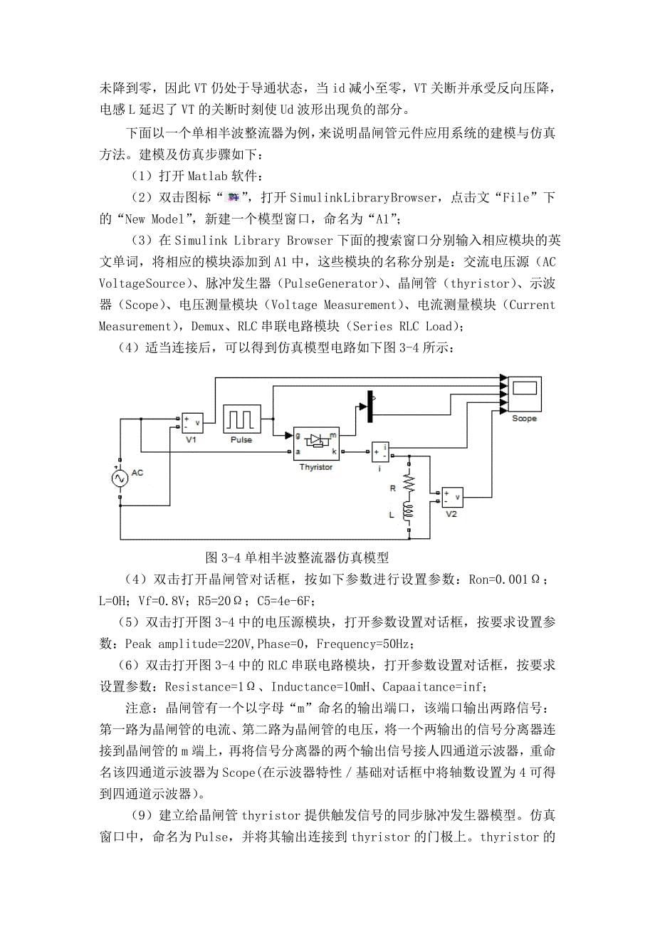 电气工程课程设计,MATLAB仿真_第5页