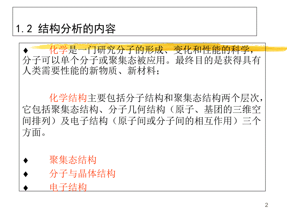 高等结构分析课件_第2页