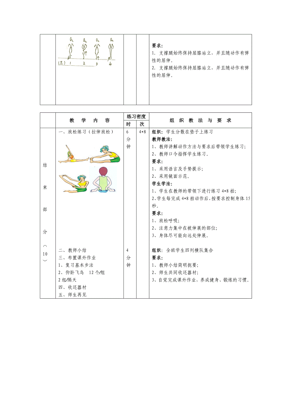 健美操课教案.docx_第3页