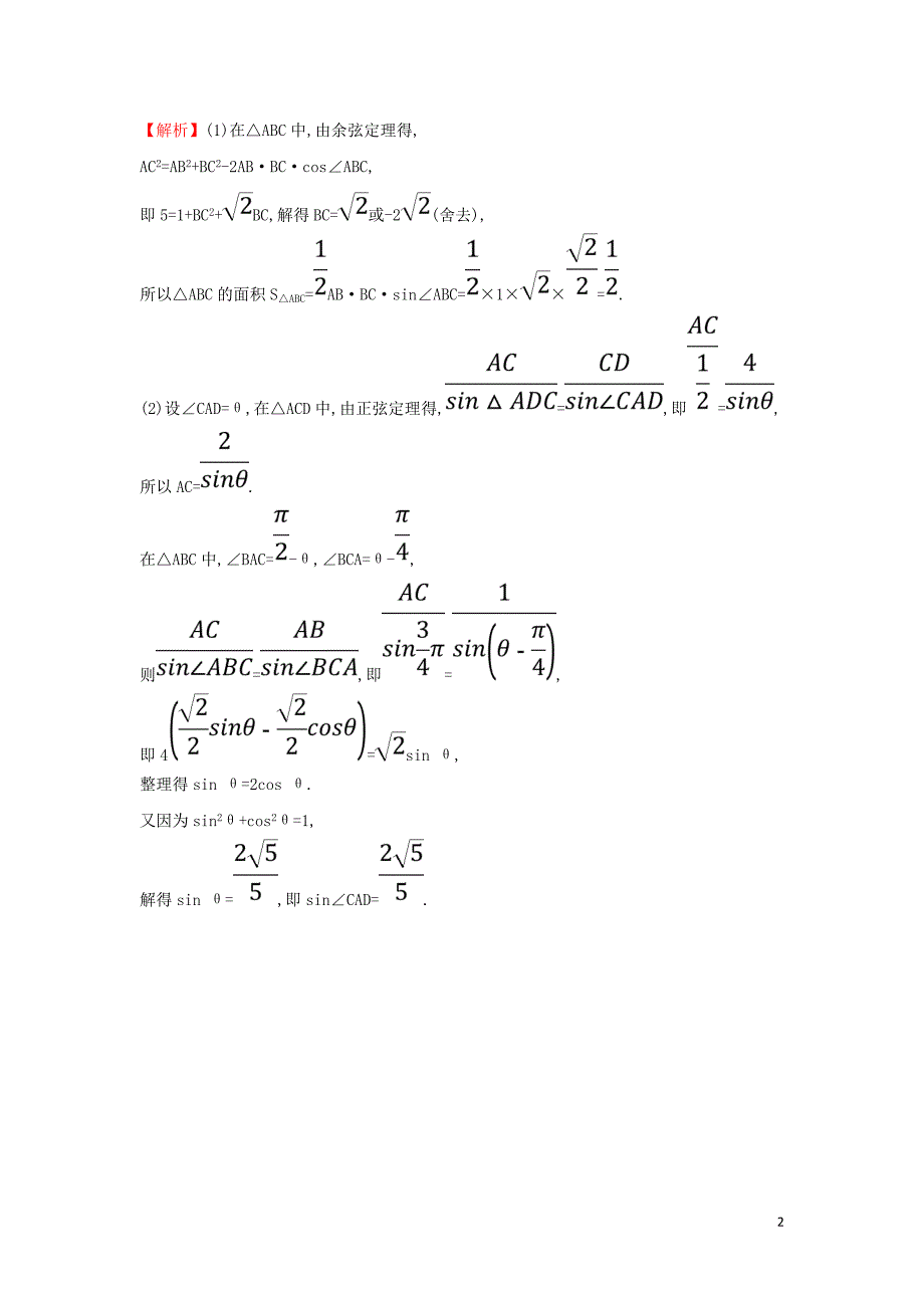 2019届高考数学二轮复习 中档大题满分练（二）三角函数与解三角形(B组)_第2页