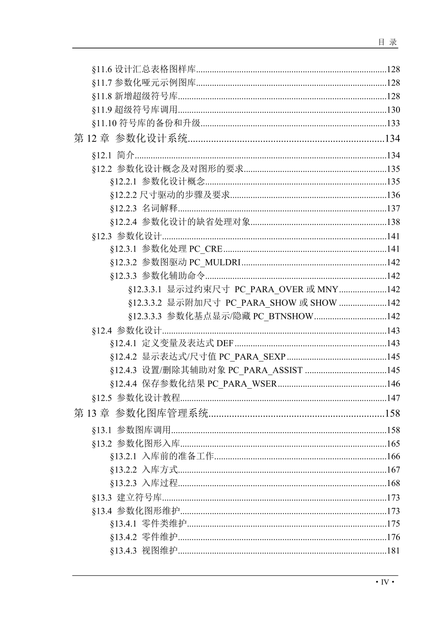 PCCAD使用手册_第4页