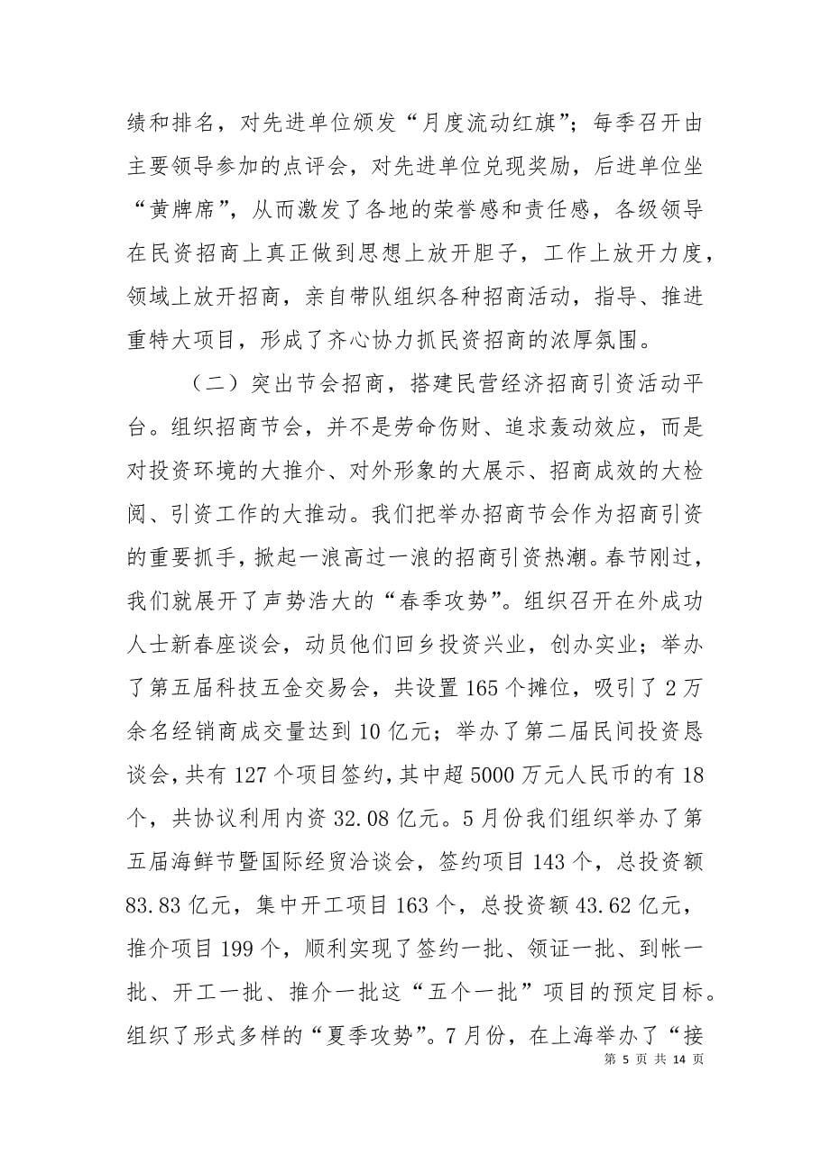 努力实现民营经济招商引资“撑杆跳”_第5页