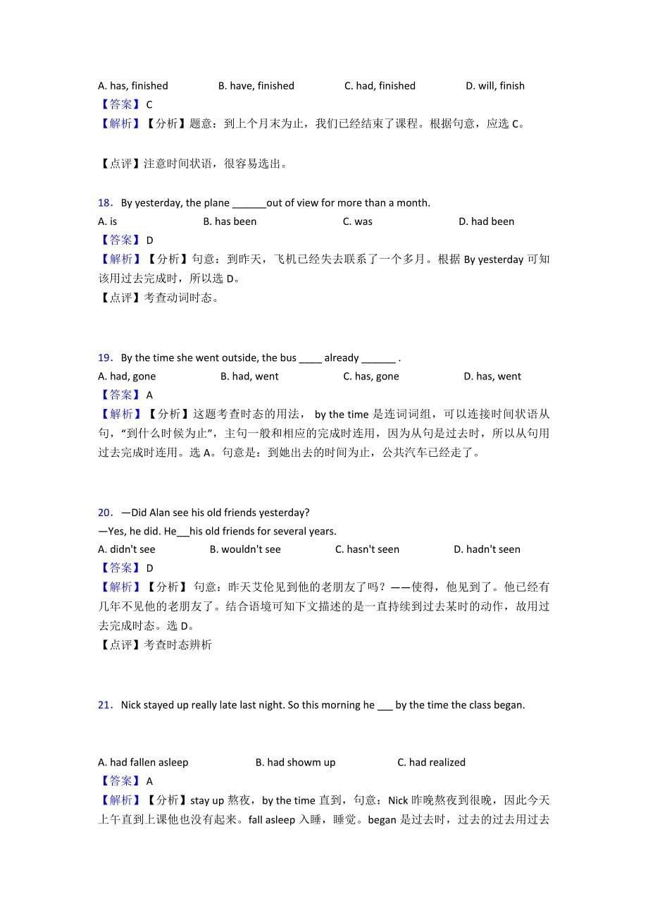 (英语)-初中英语过去完成时试题(有答案和解析)含解析.doc_第5页