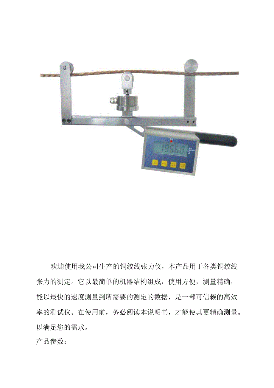 弹性吊索张力测试仪说明书_第1页