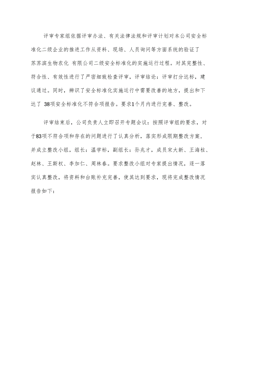 安全标准化二级评审不符合项整改报告_第2页