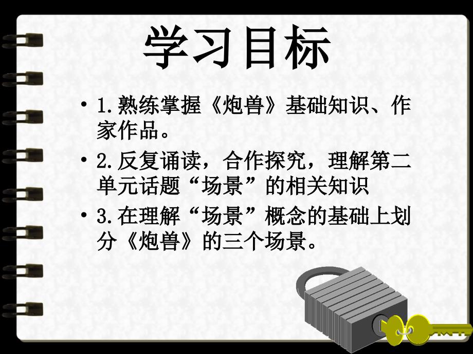 《炮兽》优秀课件解析资料讲解_第2页