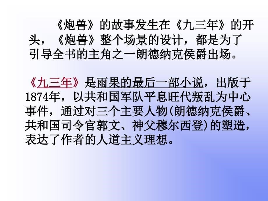 《炮兽》优秀课件解析资料讲解_第5页