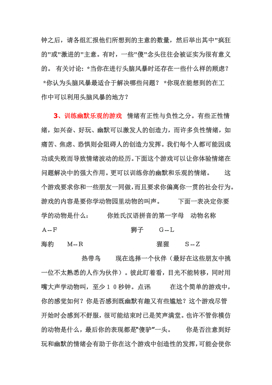 29个团体心理辅导游戏_增强成员凝聚力.doc_第2页