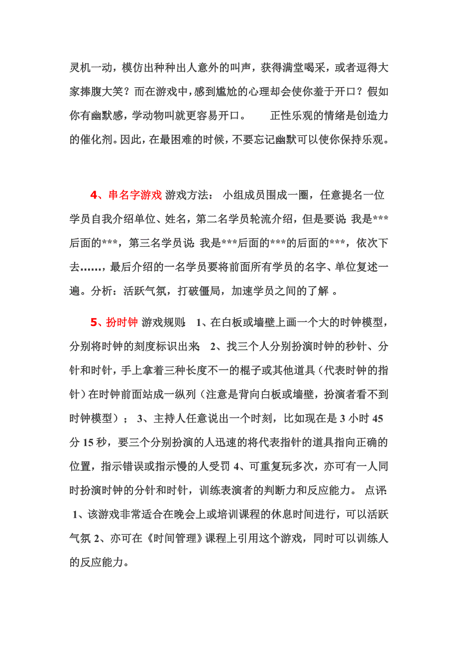 29个团体心理辅导游戏_增强成员凝聚力.doc_第3页