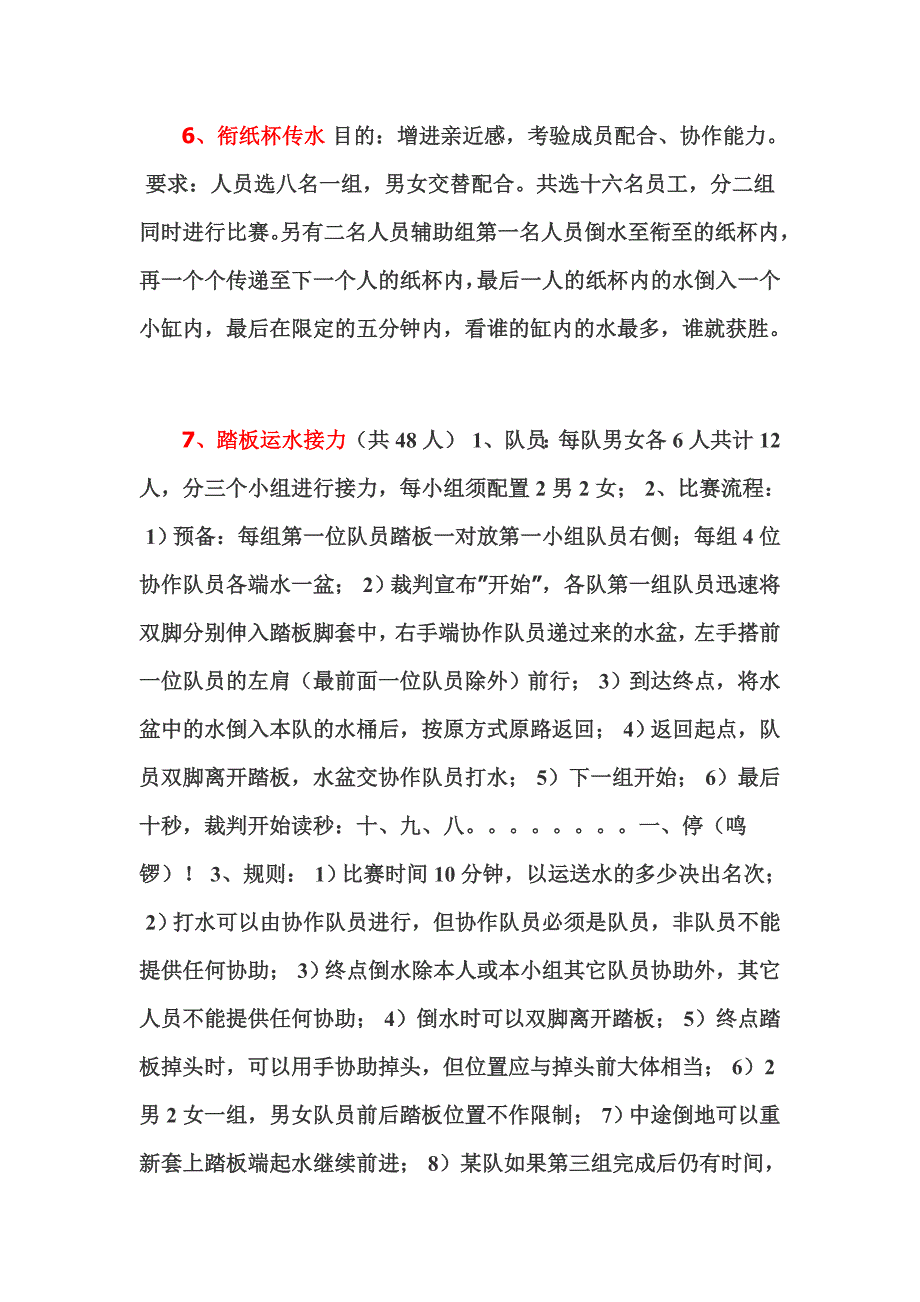 29个团体心理辅导游戏_增强成员凝聚力.doc_第4页