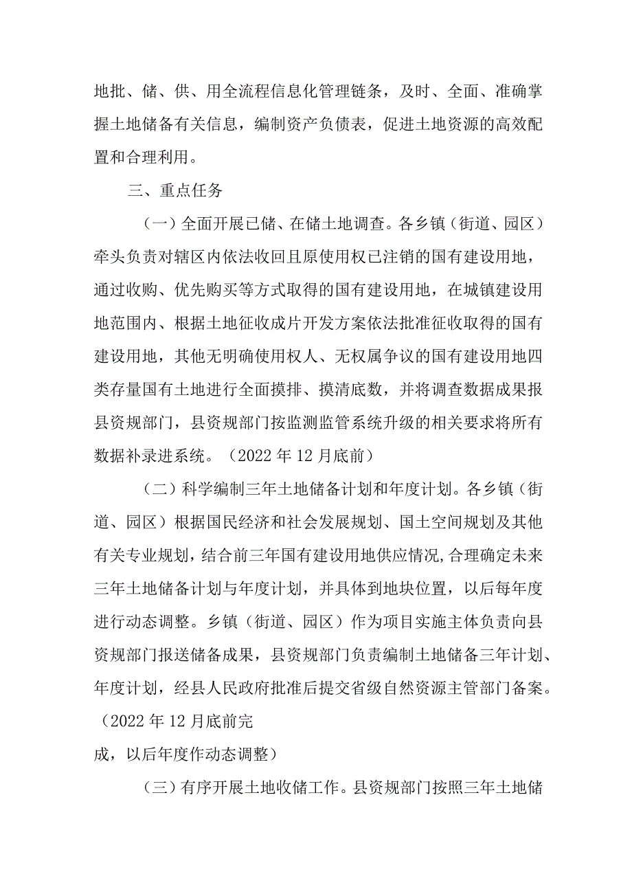 关于土地储备全口径全流程管理工作的实施方案_第2页