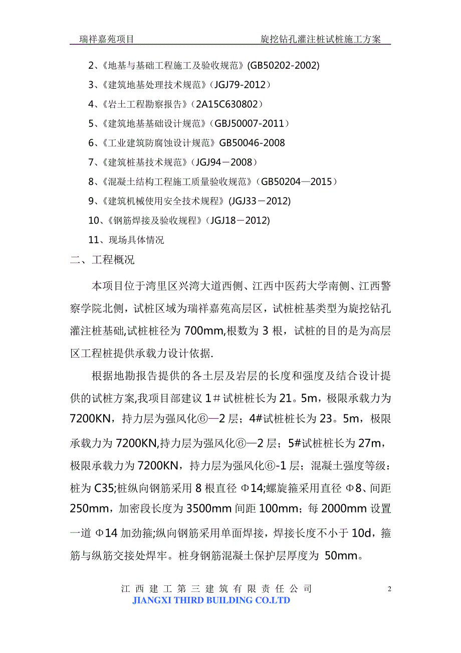 旋挖钻孔灌注桩专项施工方案22038936_第2页